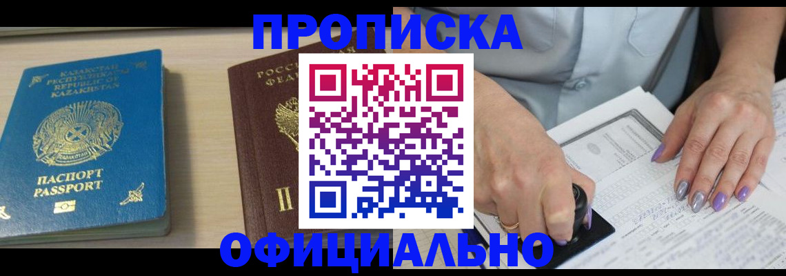 прописка 2025 в Великих Луках